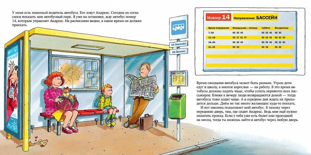 Водитель автобуса фото книги 2