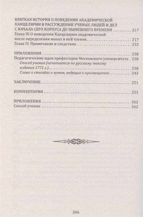 У истоков русской педагогики. Народность и патриотизм в образовании. М.Ломоносов фото книги 5