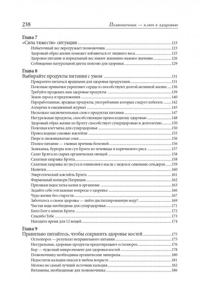 Позвоночник - ключ к здоровью. Руководство фото книги 4