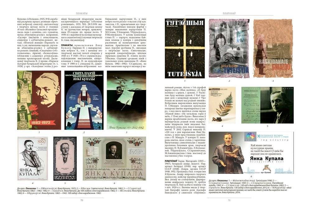 Янка Купала. Энцыклапедыя. Том 3 фото книги 4