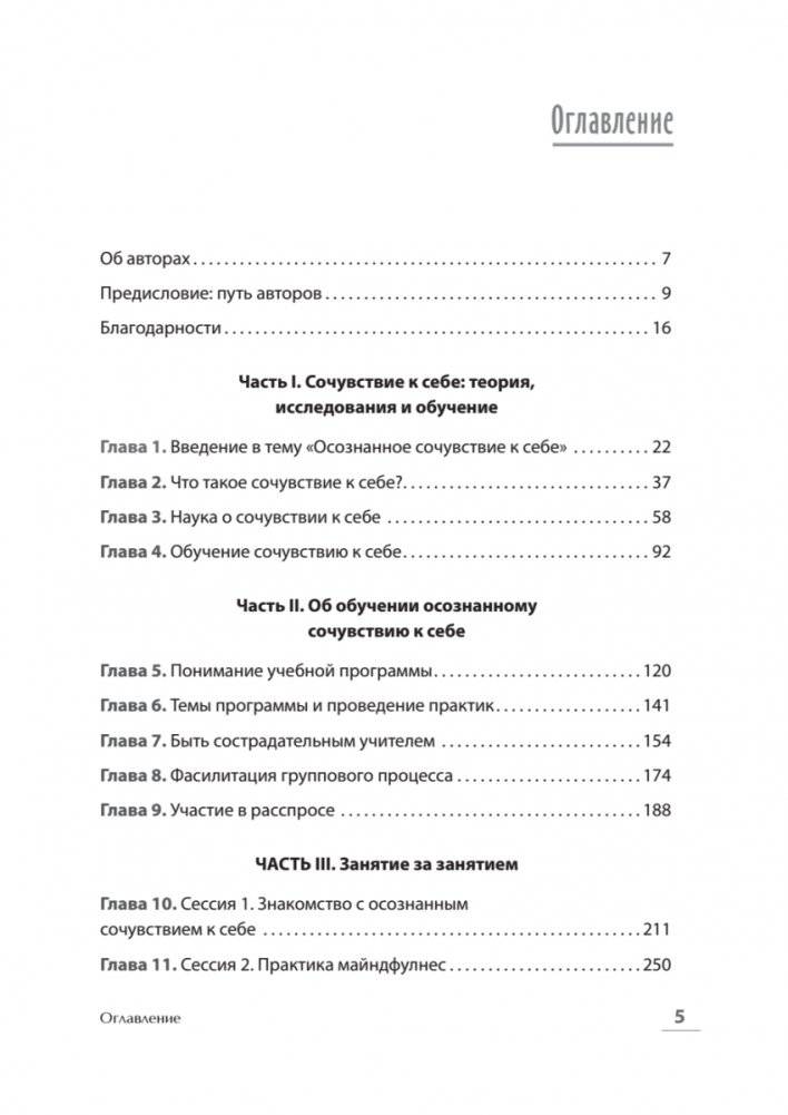 Самосострадание. Шаг за шагом фото книги 2