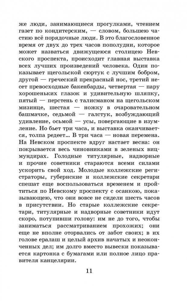 Шинель. Петербургские повести фото книги 11