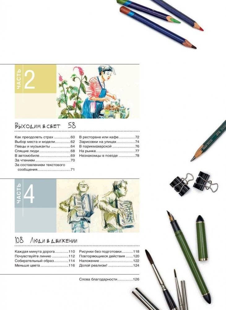 Уличный скетчинг. Зарисовки людей фото книги 3