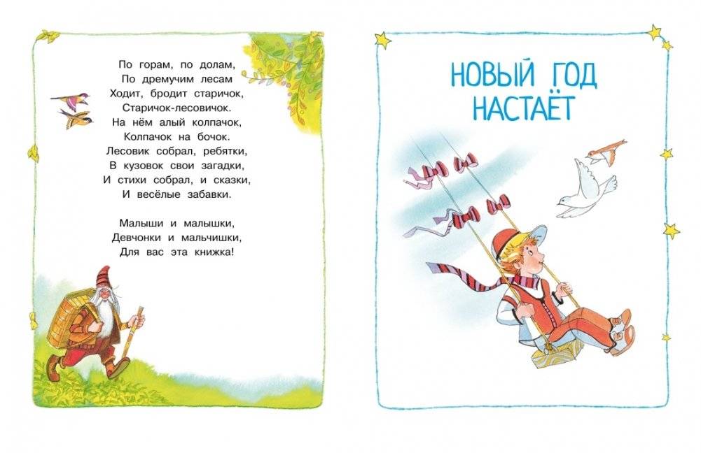 Круглый год стихи и сказки фото книги 3
