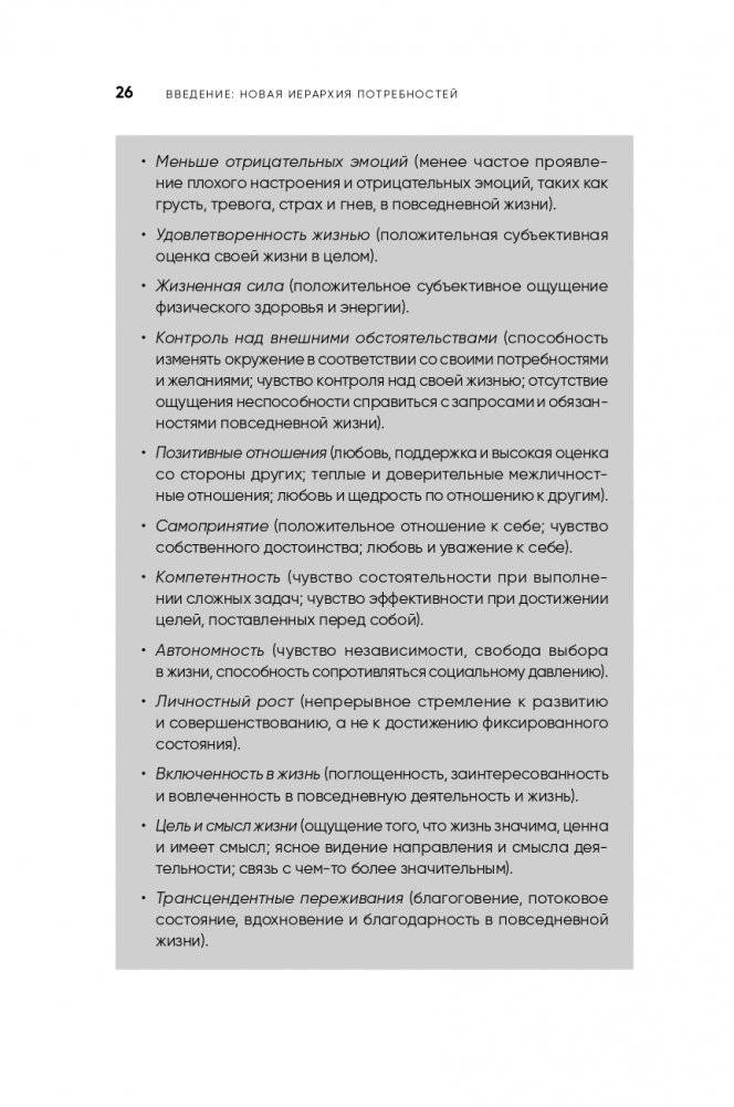 Путь к самоактуализации: Как раздвинуть границы своих возможностей. Новое понимание иерархии потребностей Маслоу фото книги 23