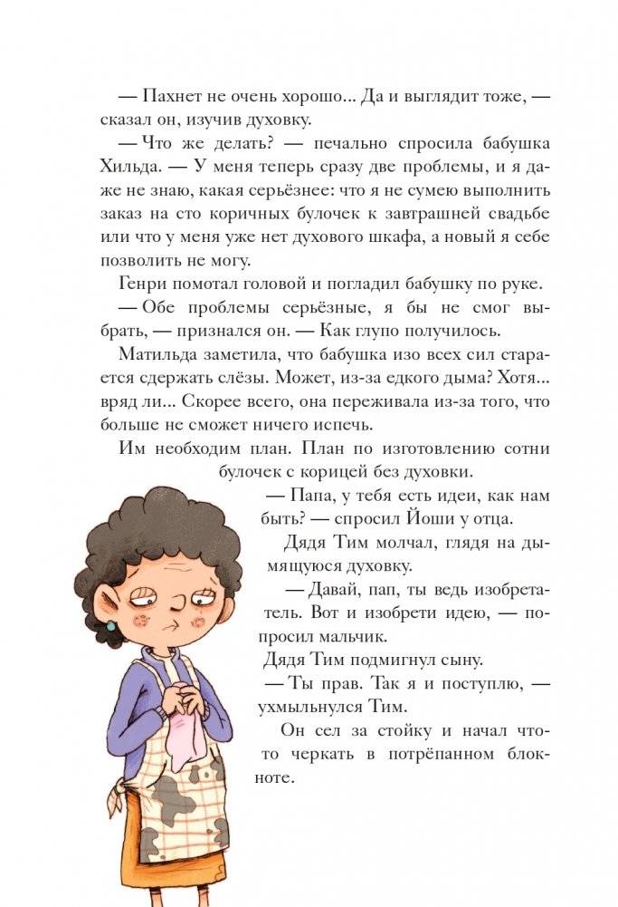 Булочки с победой (выпуск 3) фото книги 7