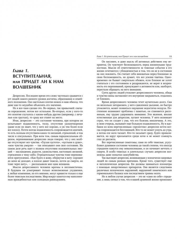Скажи депрессии "Прощай!" фото книги 4