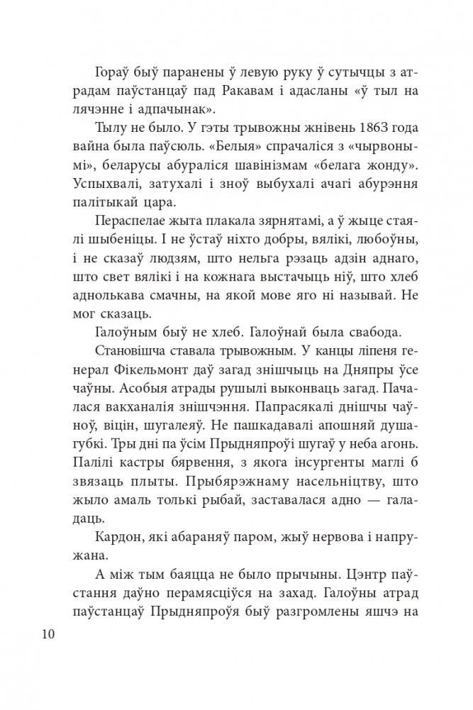 Леанiды не вернуцца да Зямлi фото книги 9