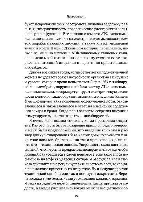 Искра жизни. Электричество в теле человека фото книги 4
