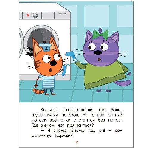 Три кота. В гостях у Горчицы фото книги 3