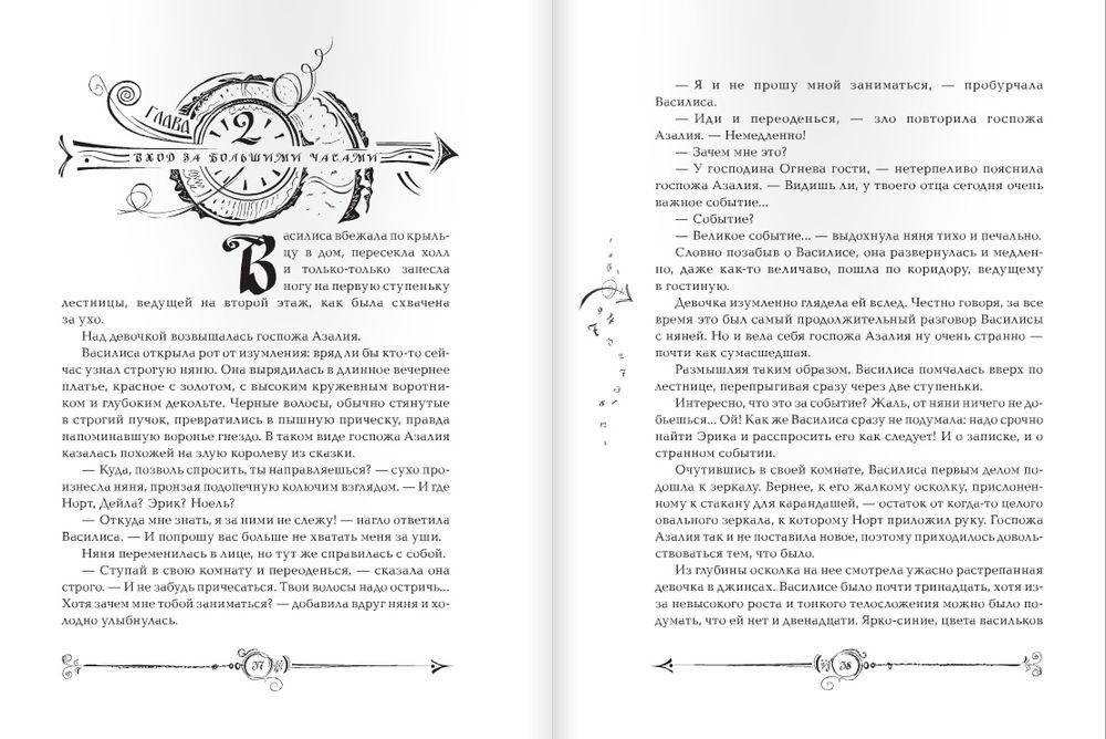 Часодеи. Часовой ключ. Книга 1 фото книги 2