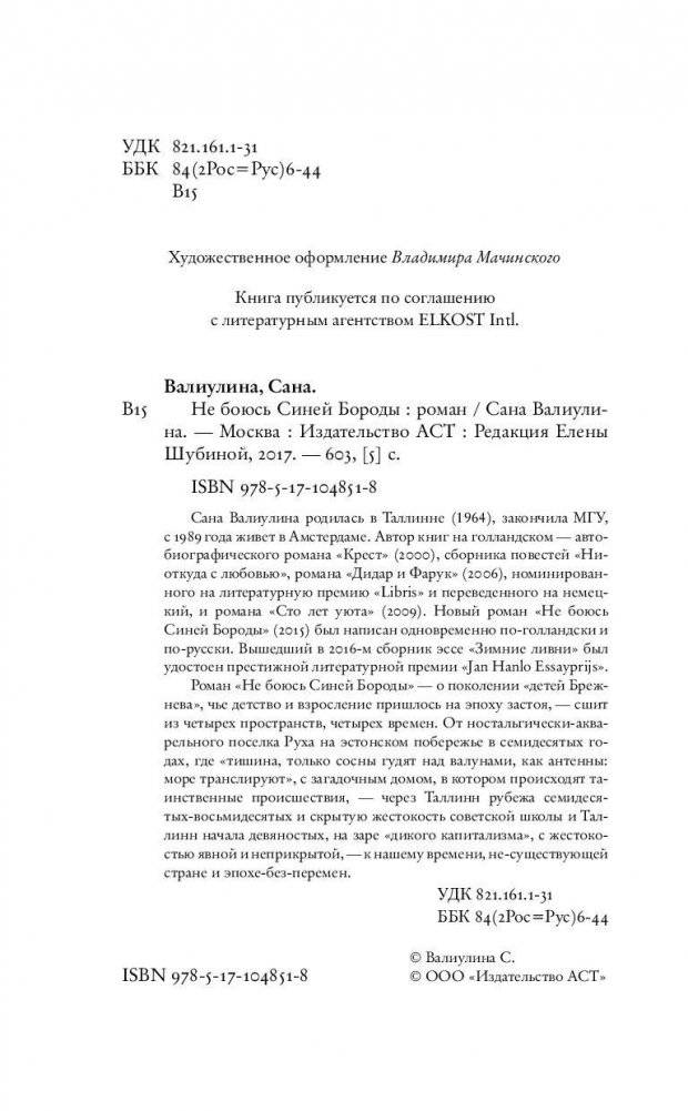 Не боюсь Синей Бороды фото книги 4