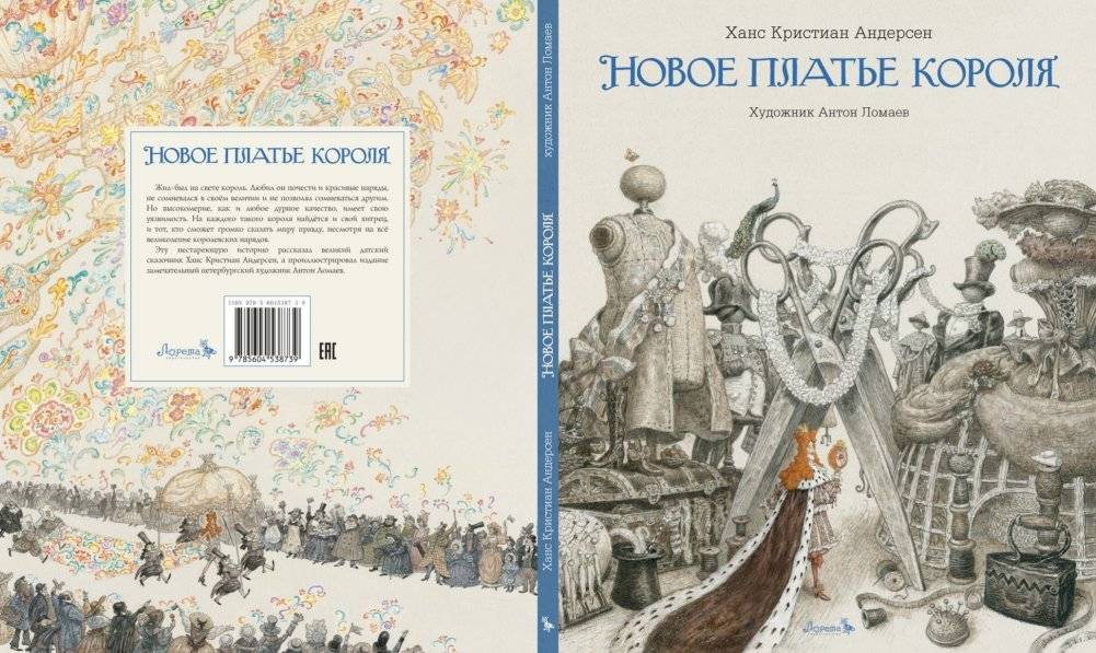 Новое платье короля фото книги 2