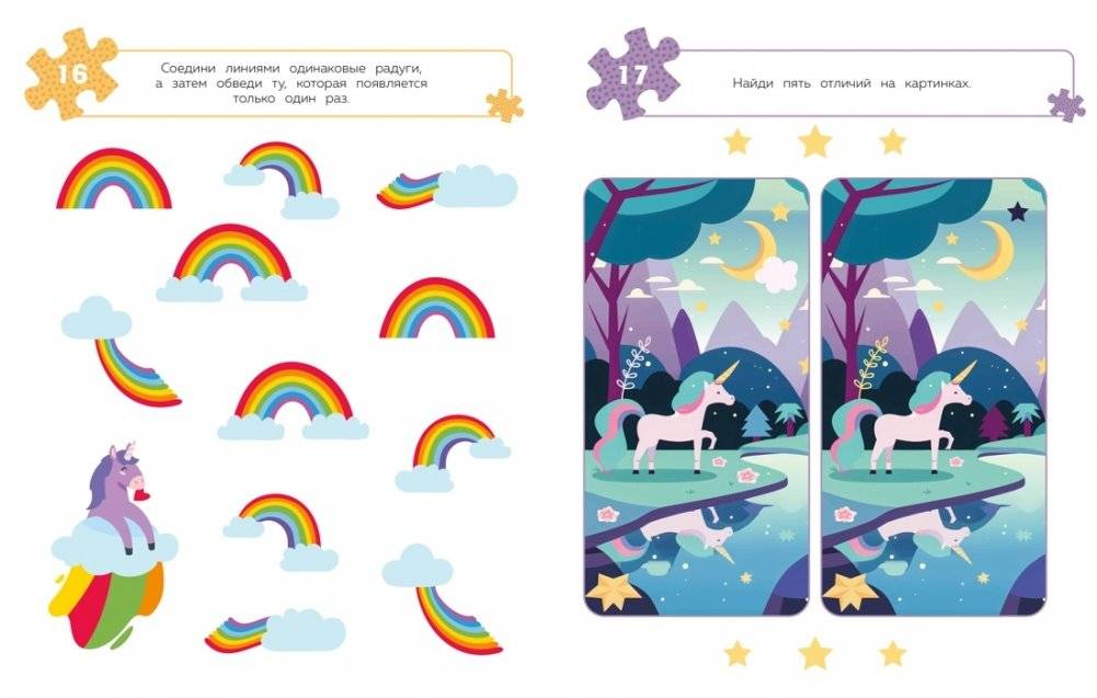 100 задачек для ума. Единороги фото книги 2