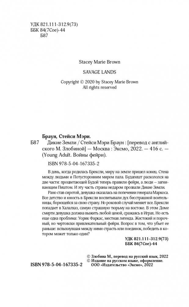 Дикие Земли (#1) фото книги 5