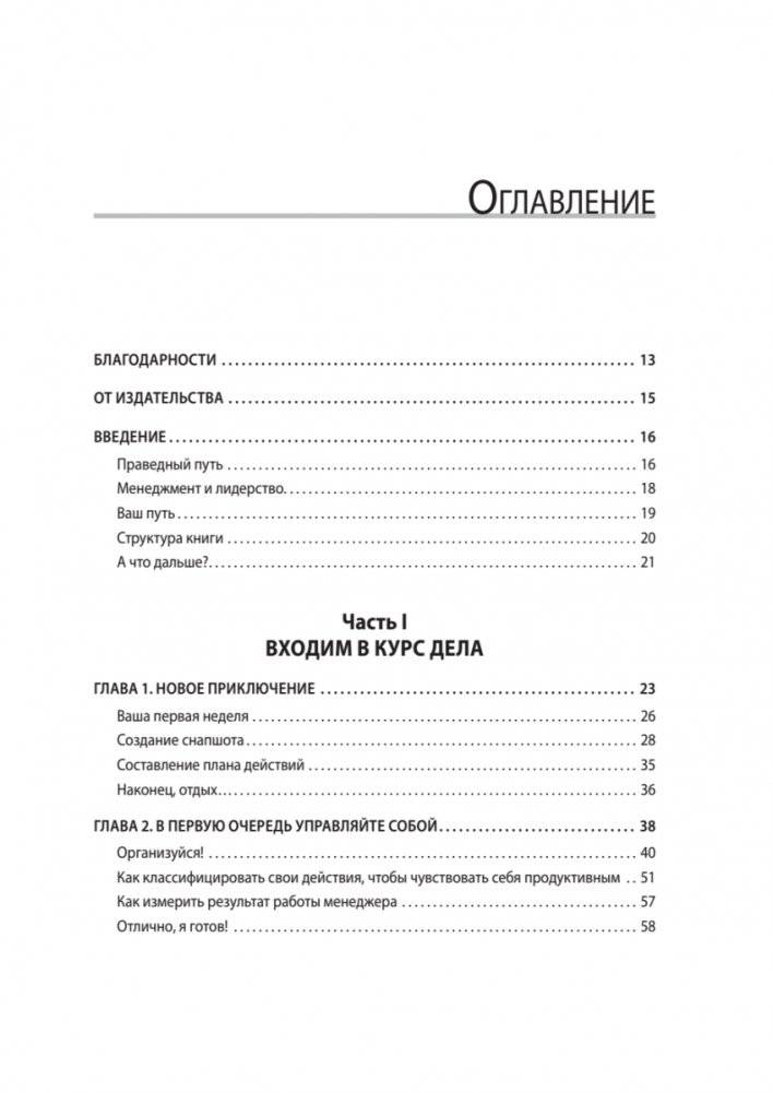 Карьера Software Engineering Manager. Эффективное управление командой разработчиков ПО фото книги 2