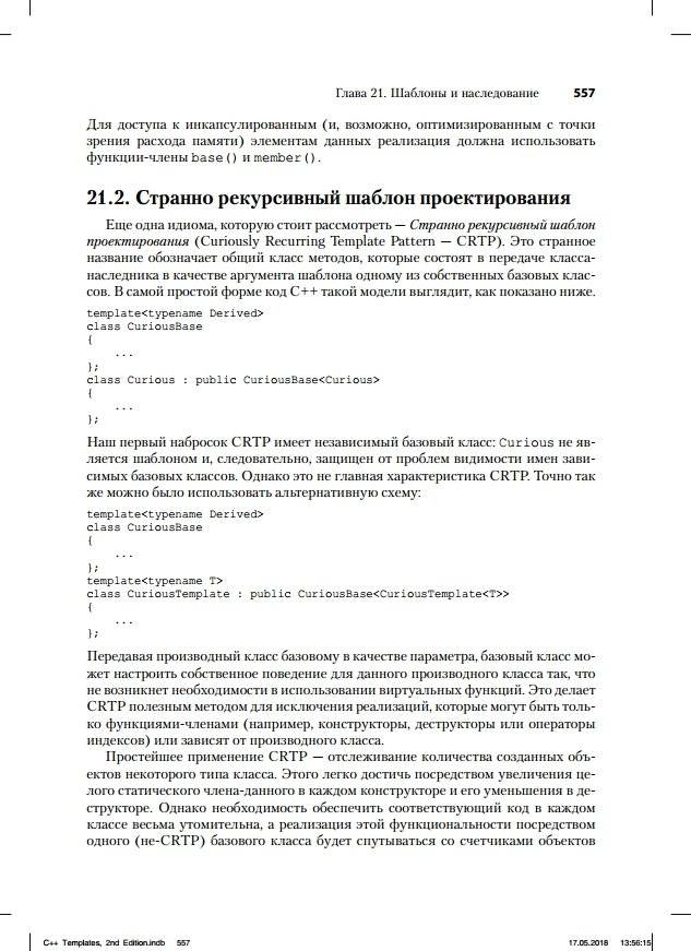 Шаблоны C++. Справочник разработчика фото книги 3