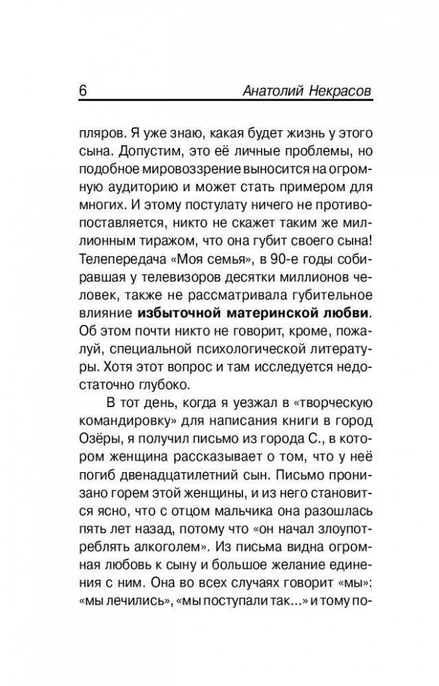 Материнская любовь фото книги 7