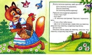 Лисичка со скалочкой фото книги 2
