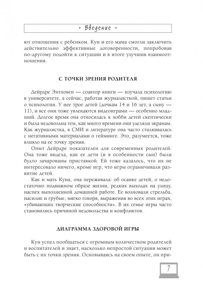 Мой ребенок – геймер. Всё, что нужно знать родителю фото книги 7