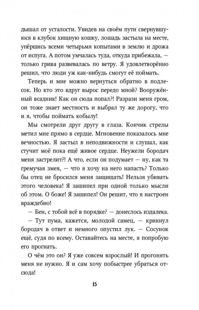 Месть пумы фото книги 2