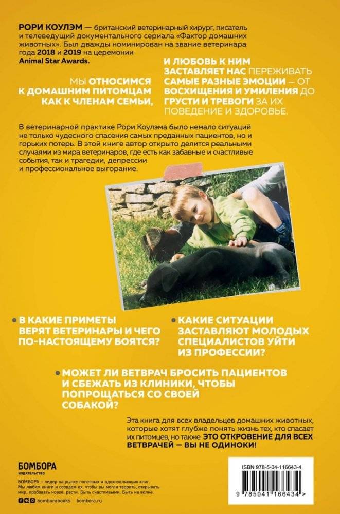 Тайная жизнь ветеринара: откровенные истории о любви к животным, забавных и трагических случаях и непростой профессии фото книги 17
