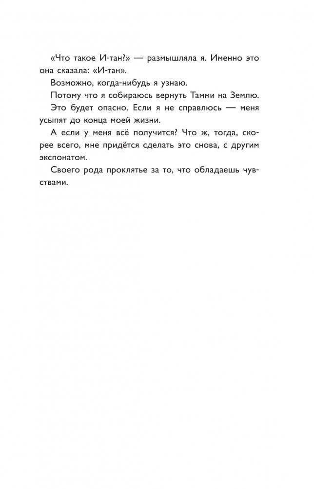 Гость из космоса фото книги 9