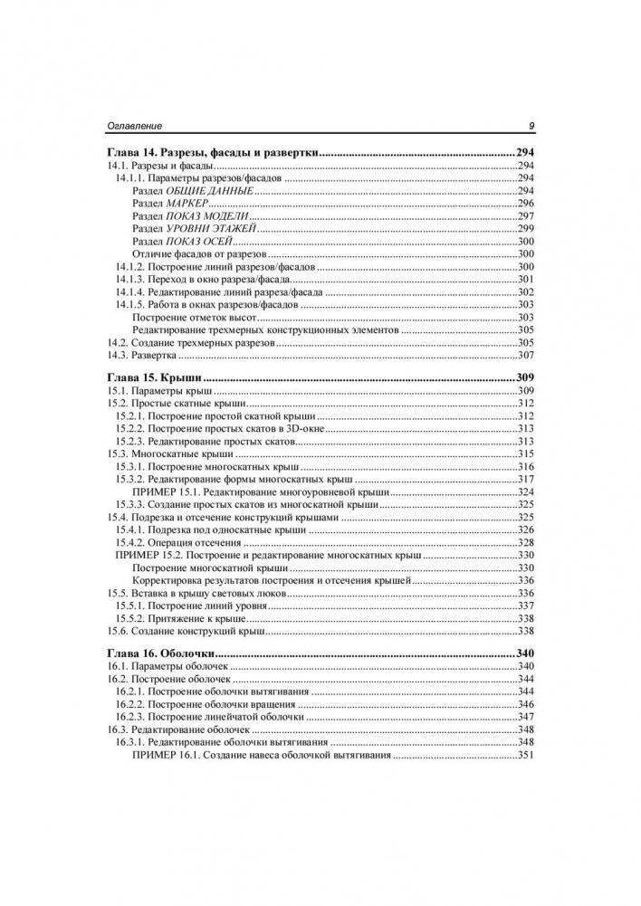 ArchiCAD 20 в примерах. Русская версия фото книги 10