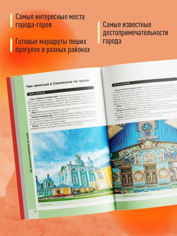 Смоленск и Смоленская область фото книги 3