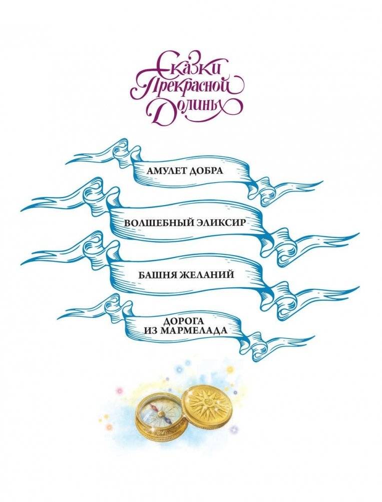 Башня желаний фото книги 2