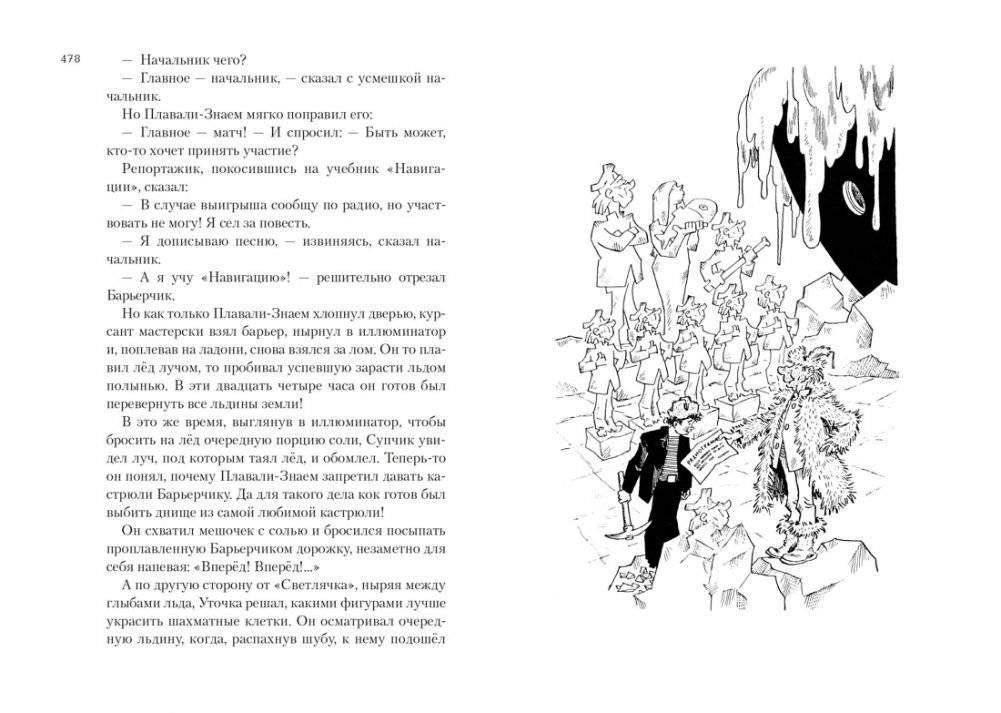 Всё о мореплаваниях Солнышкина фото книги 9