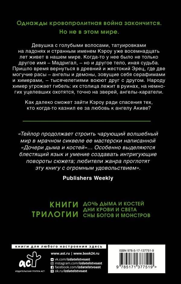 Дни крови и света фото книги 2