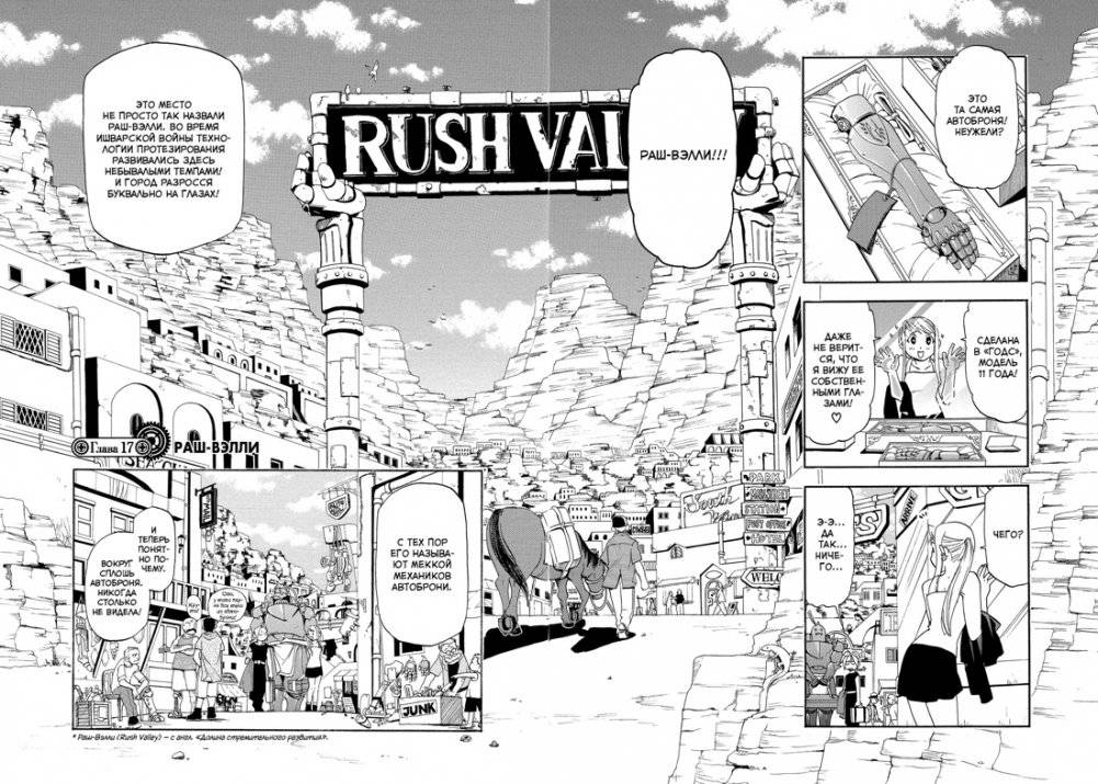 Стальной Алхимик. Книга 3 фото книги 2