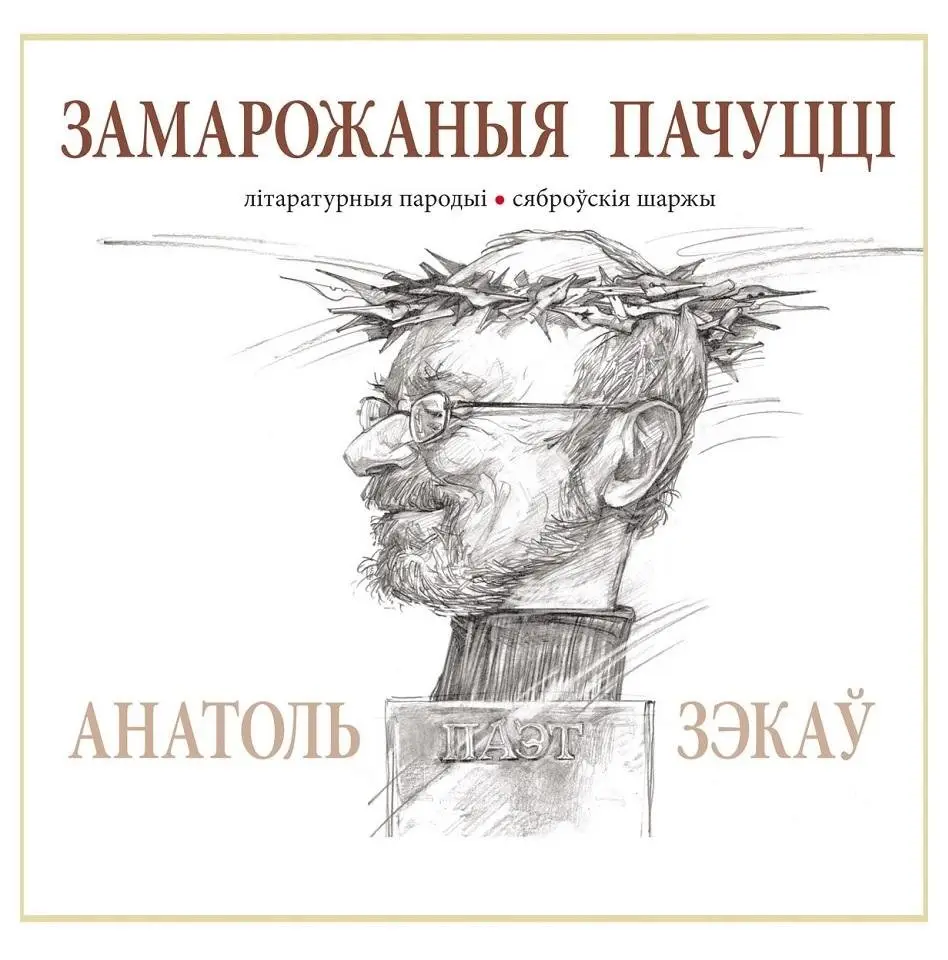 Замарожаныя пачуццi фото книги