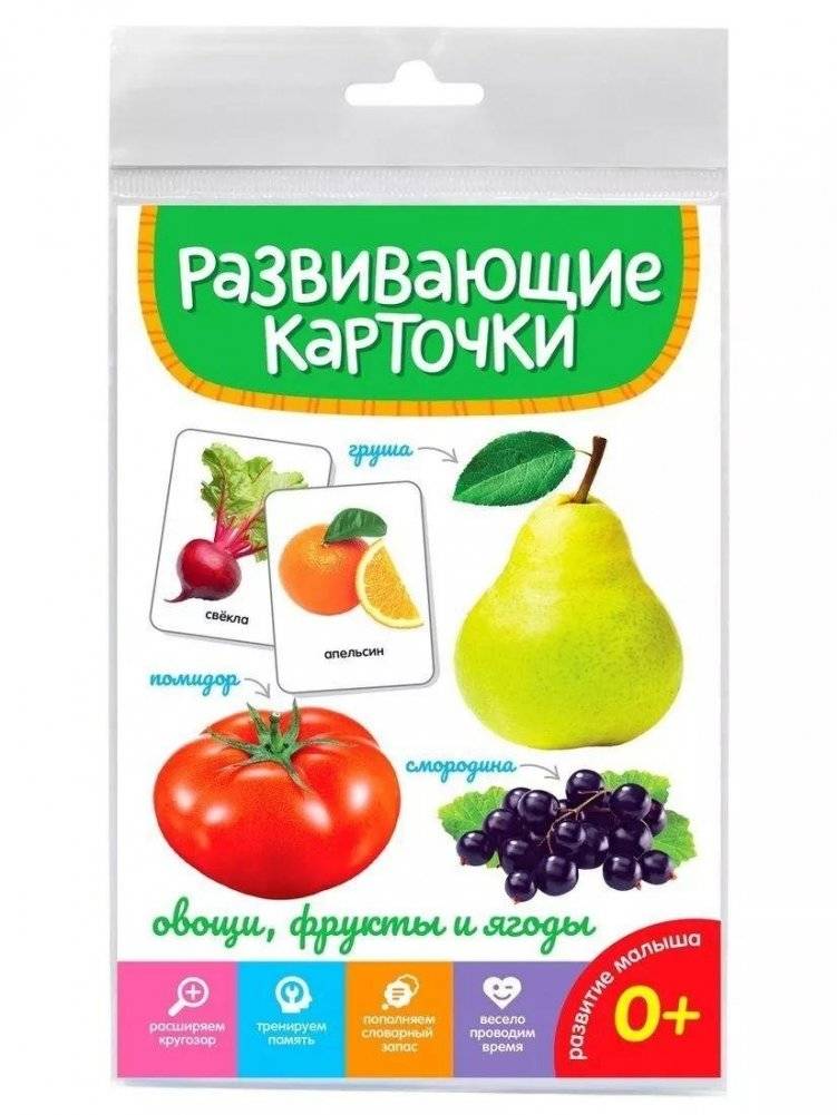 Развивающие карточки. Овощи, фрукты и ягоды фото книги