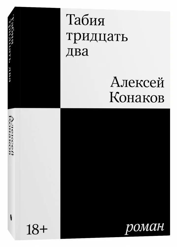 Табия тридцать два фото книги