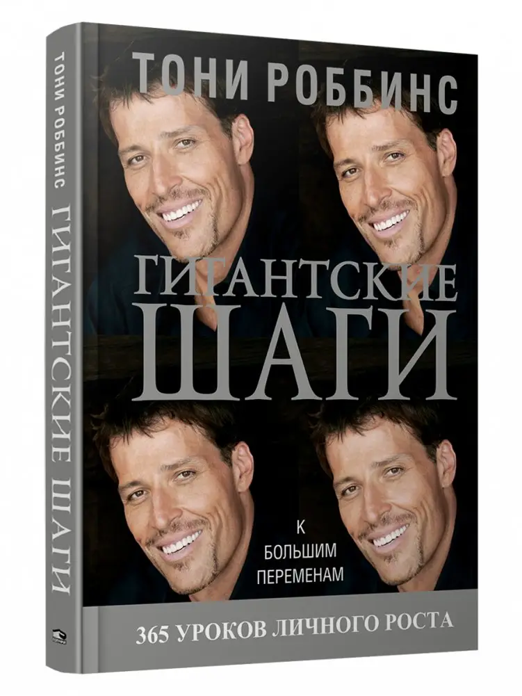 Гигантские шаги фото книги