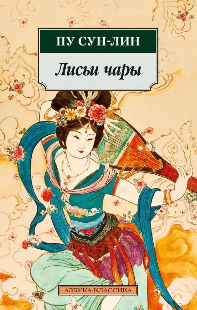 Лисьи чары фото книги