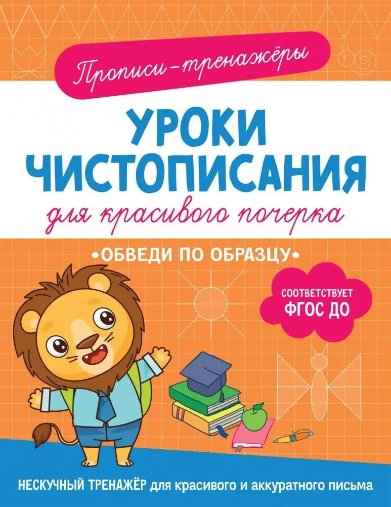 Обведи по образцу фото книги