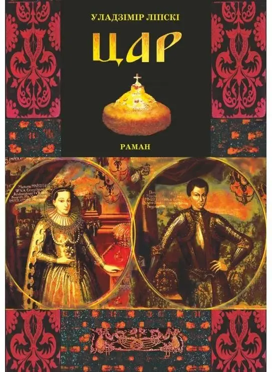 Цар фото книги