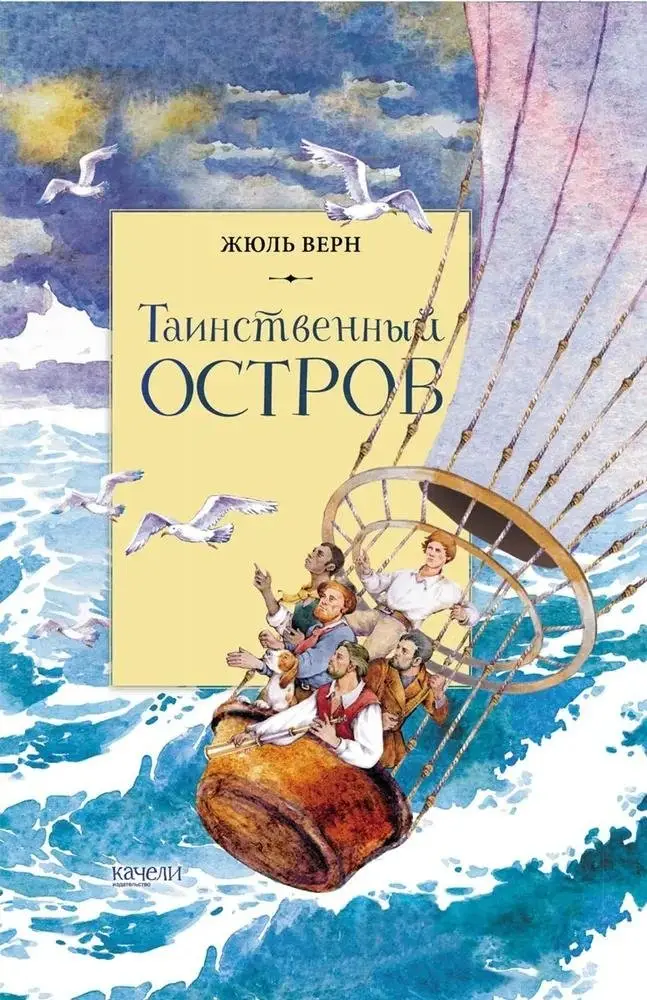 Таинственный остров фото книги
