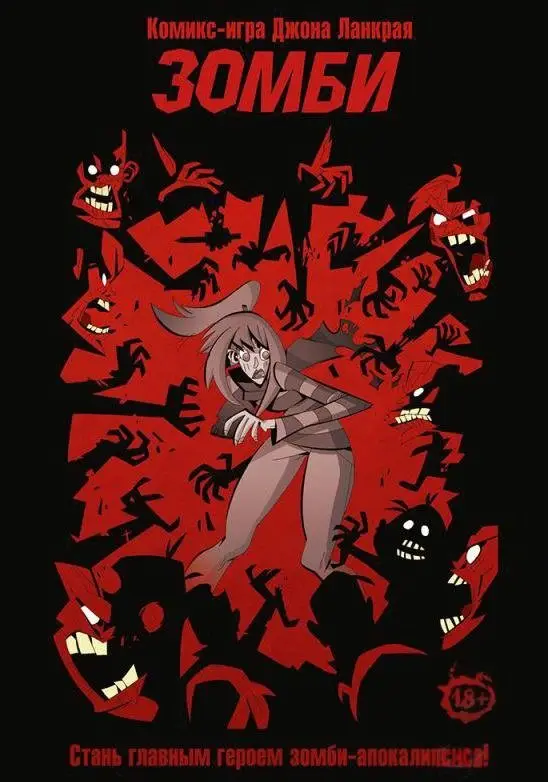 Зомби фото книги