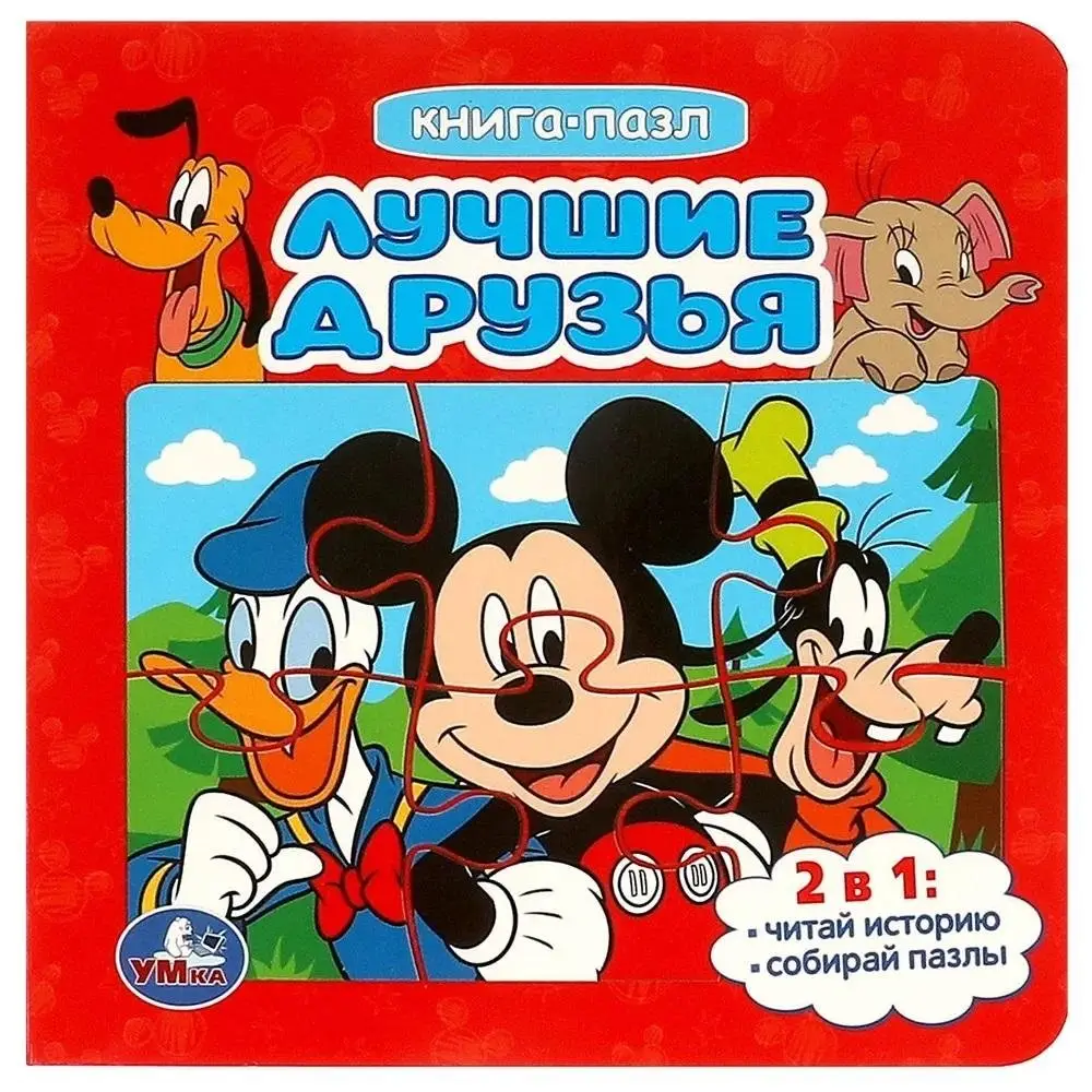 Лучшие друзья. Книга-пазл фото книги