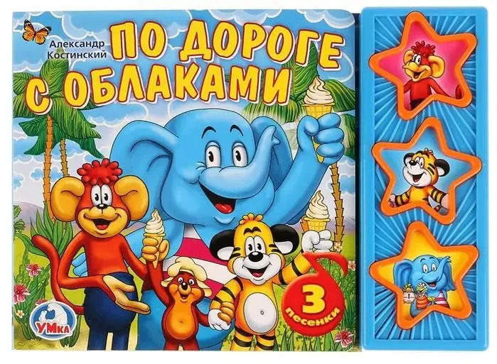 Книга озвученная "По дороге с облаками" фото книги