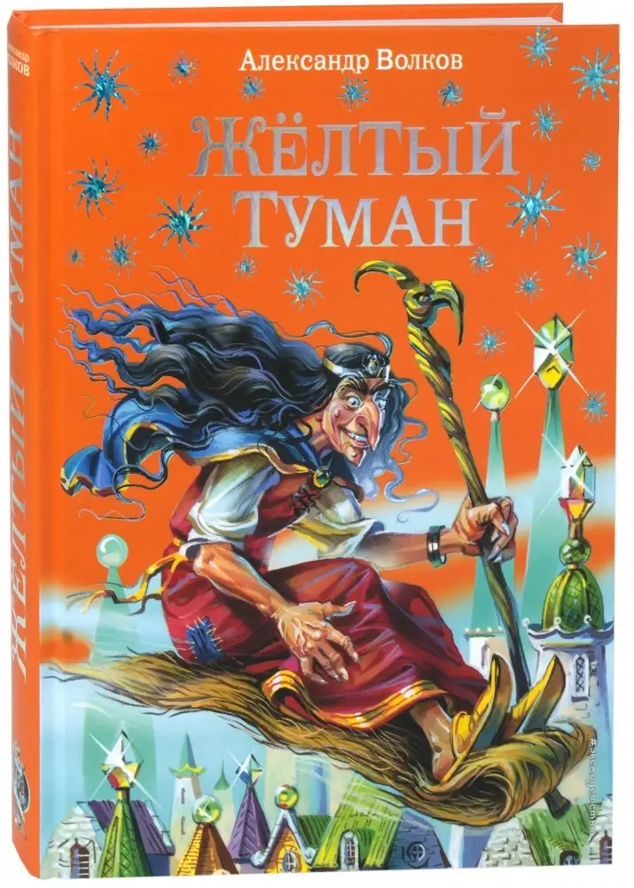 Желтый туман фото книги