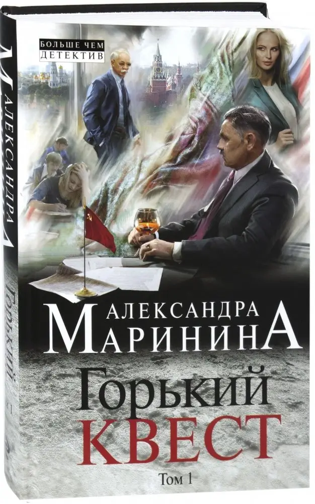 Горький квест. Том 1 фото книги