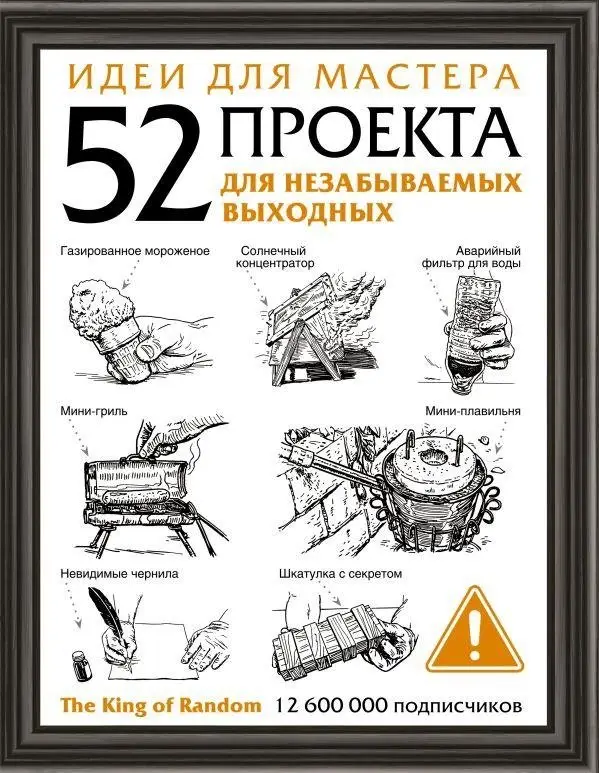 Идеи для мастера. 52 проекта для незабываемых выходных фото книги