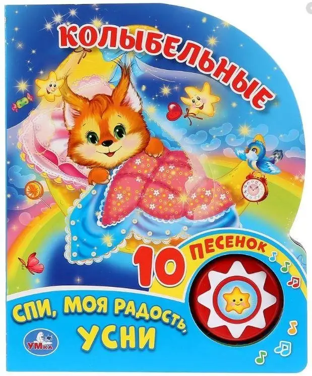 Колыбельные фото книги