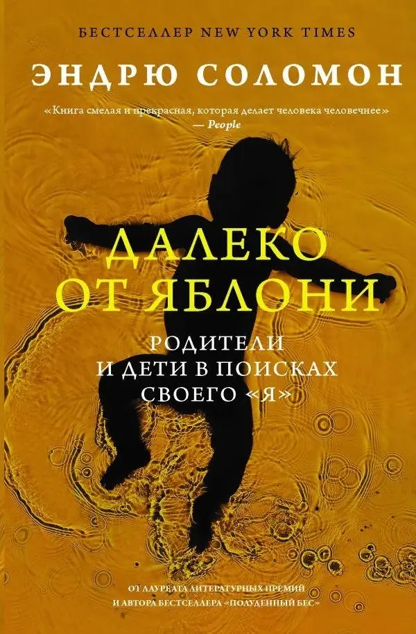 Далеко от яблони фото книги