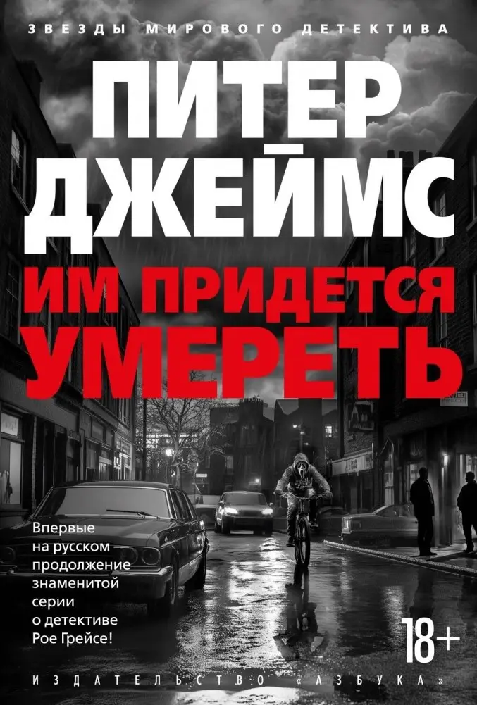 Им придется умереть фото книги